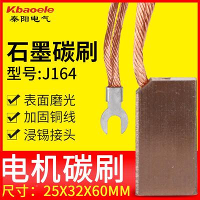 发电机碳刷耐磨25 32 60电刷高铜全铜J164各种型号J204石墨D172