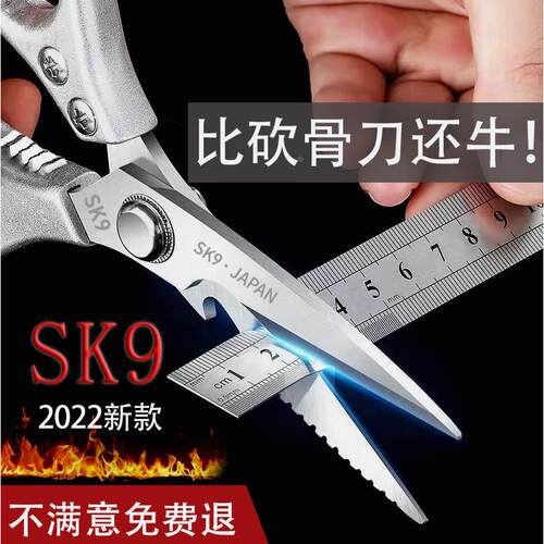 德国进口日本款SK5食品剪刀家用厨房剪刀强力鸡骨剪大号SK5不锈钢