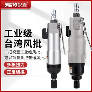 风动起子气批气动工具 台湾锐壹5H8H10H风批气动螺丝刀工业级枪式
