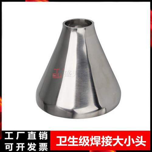304不锈钢大小头卫生级焊接同心变径异径管道转换接头38 51 76 89