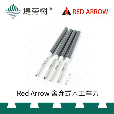 木工工具 替刃舍弃式车刀 碳纤维手柄车床Red Arrow 红箭 堤旁树