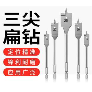 25mm开孔器钻头 三尖木工扁钻六角柄木板开孔抽屉门锁扩孔平钻10