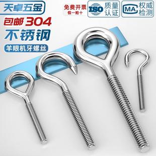 M20 304不锈钢吊环螺丝带圈挂钩螺杆圆环形钩形螺栓羊眼钩环M4M5
