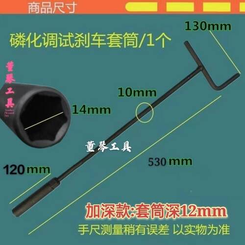 加长型T14MM六角套筒 摩托车调刹车专用工具刹车拉杆螺母调节扳手