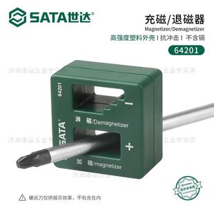 SATA世达螺丝刀加磁器风批咀批头充磁消磁器增磁减磁器起子去磁器