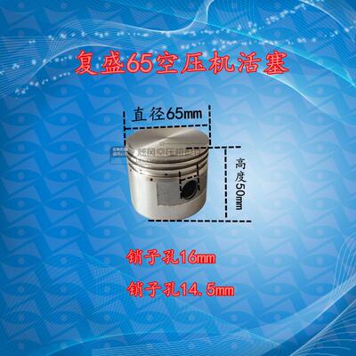 活塞式空压机配件ＦＳ复盛TA-65活塞气泵配件 3HP/4HP空压机通用