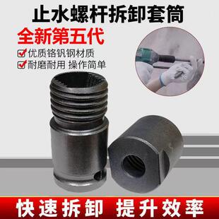 【新客立减】止水螺杆拆卸套筒圆头外杆拆穿丝杆拆卸器拆卸神器