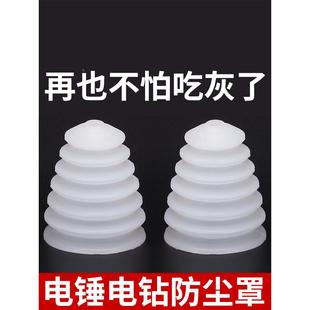 电锤防尘罩冲击钻防尘器家用电钻防尘接灰碗挡灰罩电锤工具配件