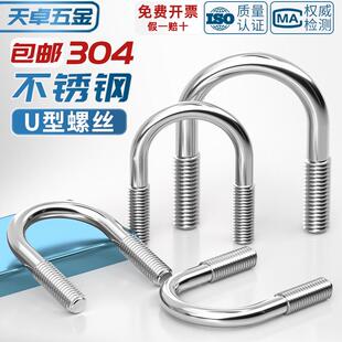 M20 304不锈钢U型卡U形螺丝钉管卡管夹螺栓螺杆抱箍骑马卡子M6M8