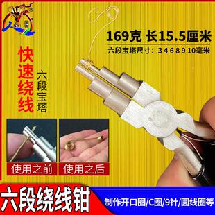 新款六段钳圆嘴三段包金线饰品DIY钳子手工绕线神器造型工具6段银