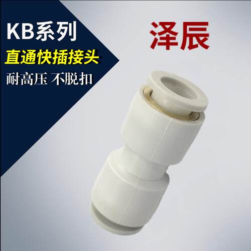 直通快速快插接头KB2H04 直接接头PU04 PU08 KB2H08 KB2H10KB2H12