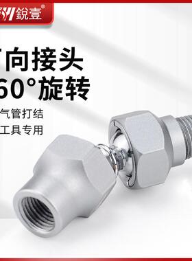 锐壹万向接头360度旋转式气动工具进气气管接头2分外牙1分牙20pm