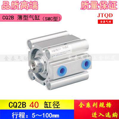薄型气缸SMC型CDQ2B/CQ2B40-5 10 15 20 25 30 35 40 50 75 100DM
