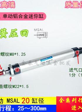 单动迷你气缸弹簧压回MSAL20*25/50/75/100/125/150/200/250/300