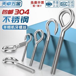 M20 304不锈钢吊环螺丝带圈挂钩螺杆圆环形钩形螺栓羊眼钩环M4M5