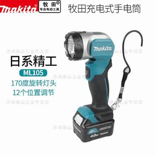 makita牧田充电照明灯LED灯手电筒ML105折叠户外锂电夜钓12V矿灯
