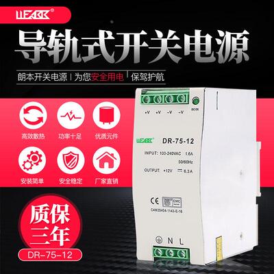 开关电源DR-75-12V6.3A变压器工业级导轨式安装电源75W