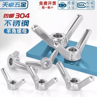 长耳朵手拧螺帽M6M8M10M12M14M16M18M20M22M24 304不锈钢羊角螺母