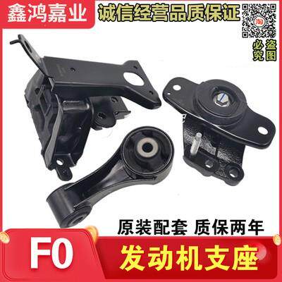 适用比亚迪F0发动机胶垫支座机脚胶后左右悬置安装支架机胶f0配件