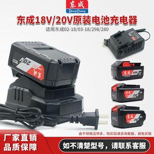 配件 东成20V电池充电器18V电动扳手座充充电角磨机电锤电钻东成款