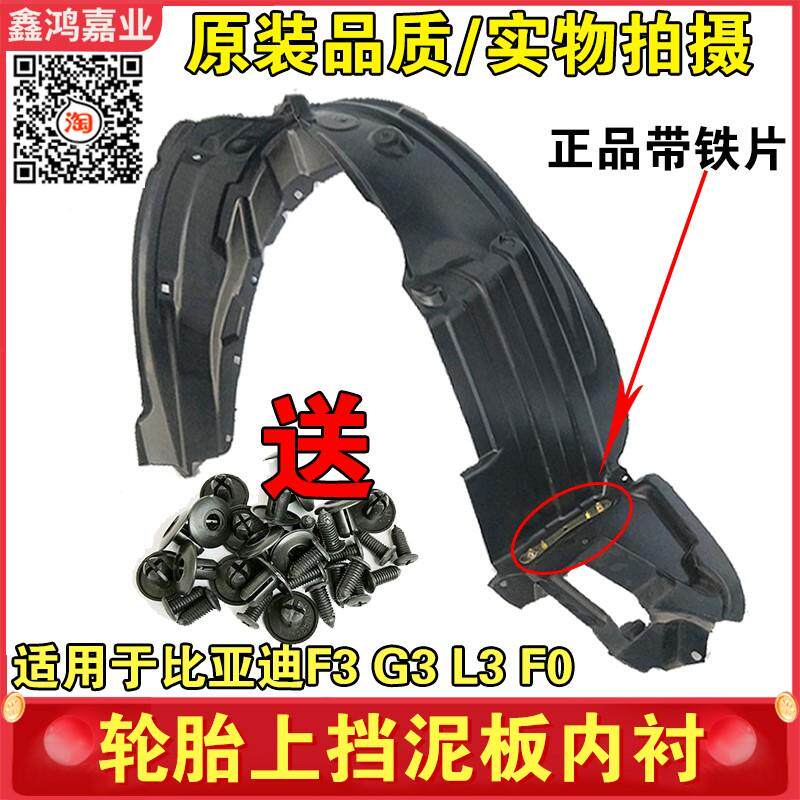 适配比亚迪F3叶子板前轮内衬G3L3F3RF0后轮叶子板F3车轮胎挡泥皮