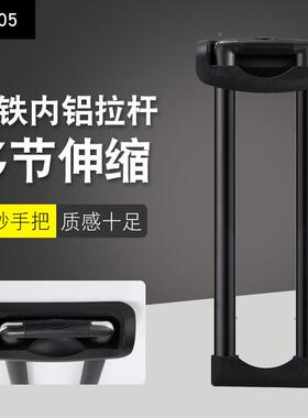 GL005#行李箱拉杆箱拉杆配件拉杆旅行箱铝制通用14-28寸内置拉杆
