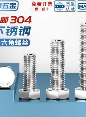 对边14mmM8 对边17mmM10 对边19M12 304不锈钢外六角螺丝GB30螺栓
