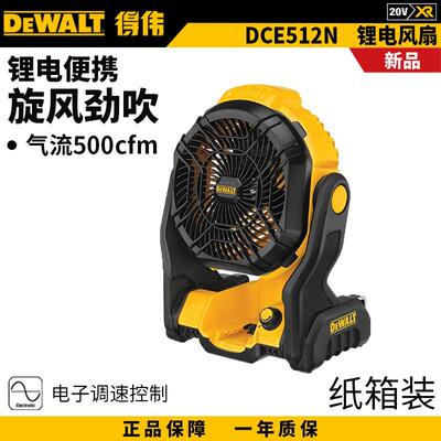 美国DEWALT得伟DCE512N充电式工地电风扇无线电动吹风机工具电扇