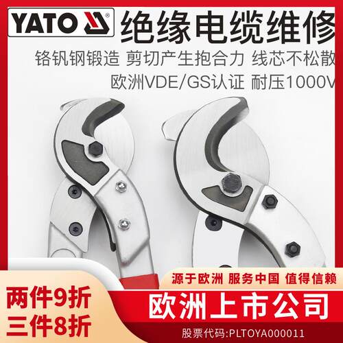YATO绝缘电缆剪线钳CRV断线钳VDE认证1000V手动剪电线剪刀电工刀