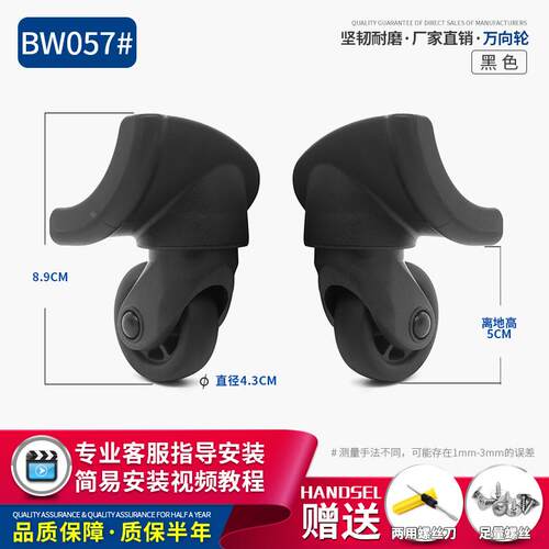 BW057#美旅行李箱轮子替换拉杆箱配件新秀丽旅行箱包轱辘皮箱滚轮