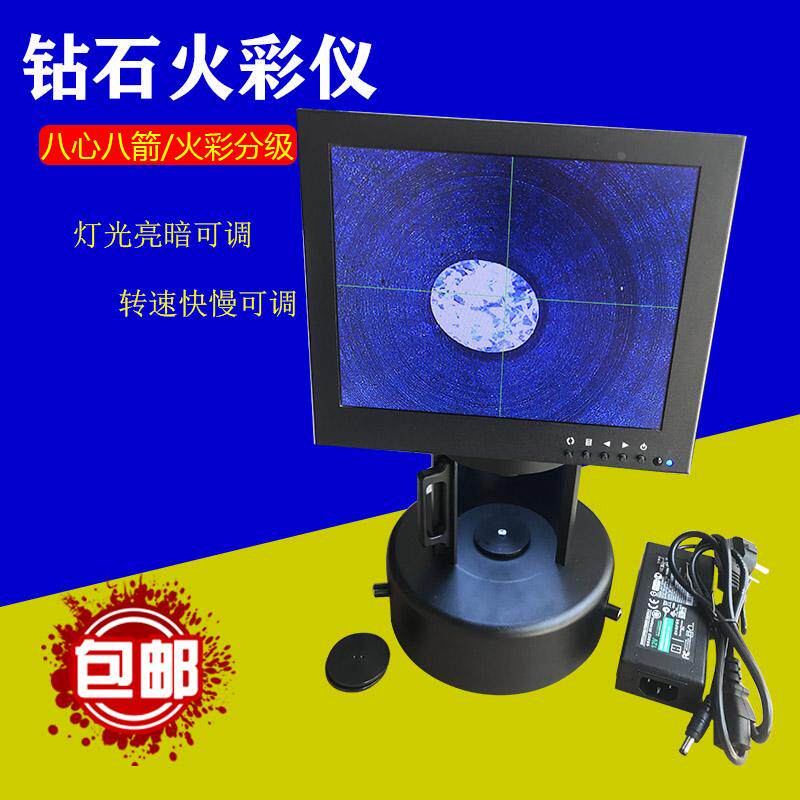 钻石火彩仪火彩分级钻石首饰切工鉴定仪器八心八箭钻石裸钻观测仪