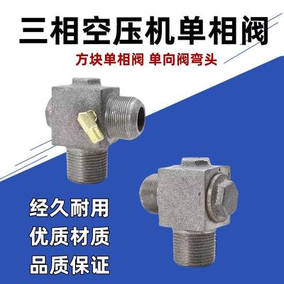 三相皮带式空压机单向阀空气压缩机380V打气泵止回阀三通接头配件