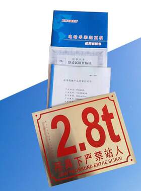 起重机葫芦检验资料合格证 行车合格手续 吨位标牌 吊机手续