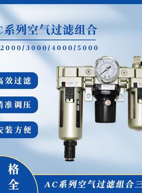 自动排水过滤器气源处理器三联件AC2000-02D AC3000-03DAC4000-04