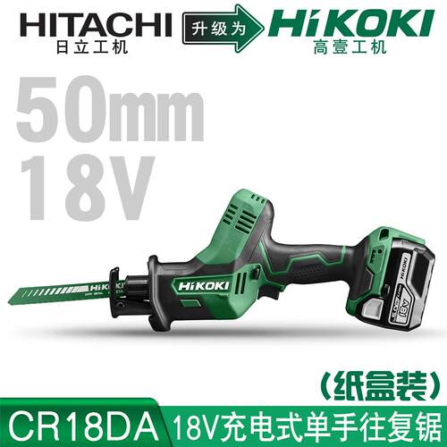 HiKOKI高壹工机充电式户外家用马刀锯往复锯CR18DA小型金属伐木锯