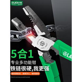 专业级铬钒钢多功能钢丝钳5合1电工尖嘴钳斜嘴钳8英寸7.5英寸 老A