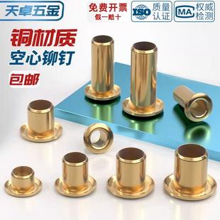 黄铜空心铆钉鸡眼扣铆钉铜件冲头M1.3M1.5M1.7M2M2.5M3M3.5M4M5M6