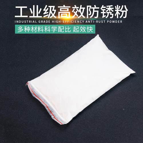 工业防锈粉金属环保水溶性封闭剂钢铸铁防腐防氧化模具磨床防锈剂