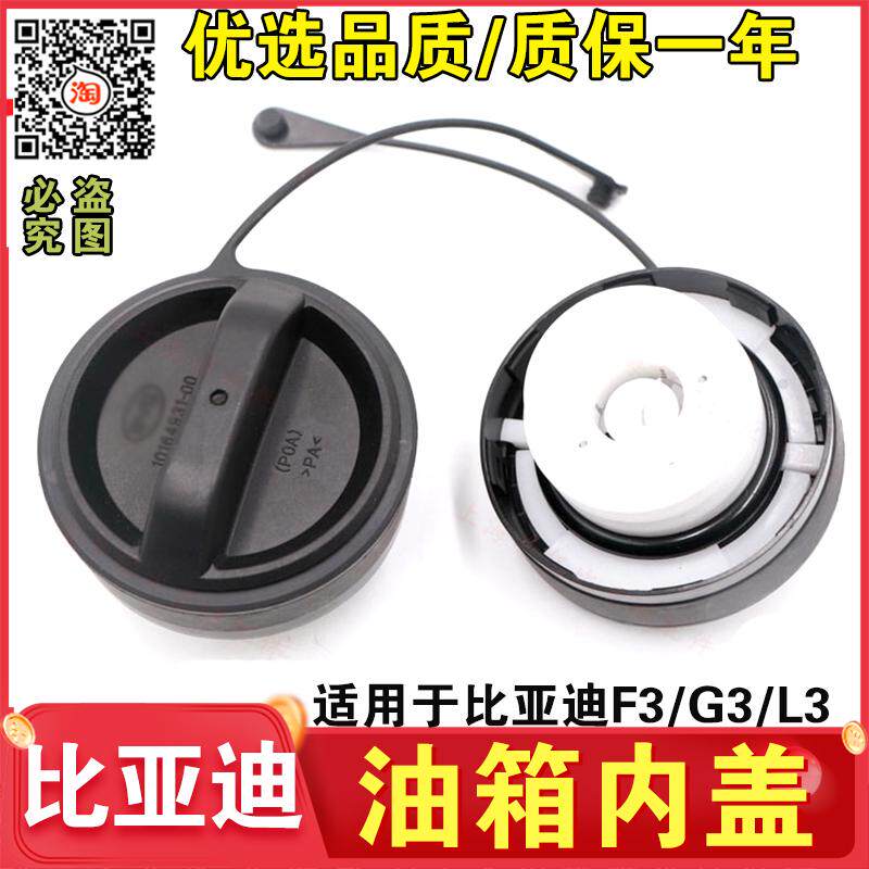 适用于比亚迪F3油箱盖M6速锐L3秦S7唐G5G3S6加油口塑料内盖密封圈