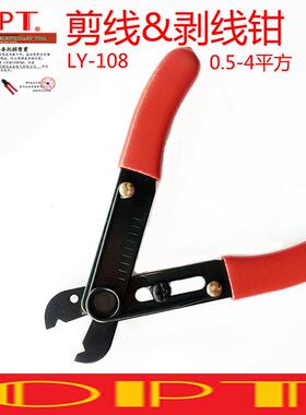 进口台湾OPT剪线钳剥线钳脱皮钳LY108高碳钢剥皮钳0.1-4mm