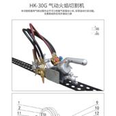 气动割机HK 上海华威火焰切割机HK 30G 93HK 30A手提式 30携便式