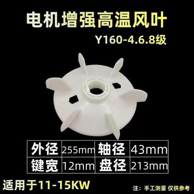 Y系列电机高温风叶Y160-4.6.8P风叶11-15KW马达耐高温散热风扇叶