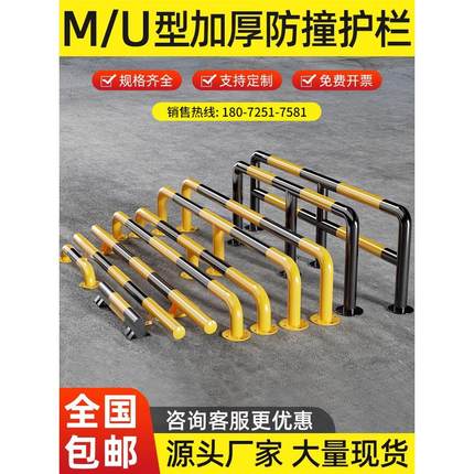 u型防撞护栏钢管挡车器m型防护栏杆汽车车位地挡停车场地桩阻车桩
