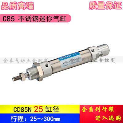 SMC型不锈钢气缸C85/CD85N25-25/50/75/100/125/150/175/200 MI25