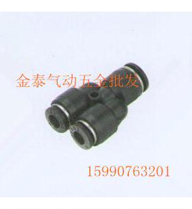 气动元件 黑色快速接头 PY6 快插接头 Y型三通 插外径6mm气管