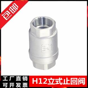 201 16P止逆阀水泵单向阀1寸6分2寸 304不锈钢丝口立式 止回阀H12W