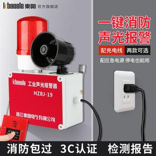 一键报警器工业厂房火灾消防验厂警铃警报手报应急电源声光报警器
