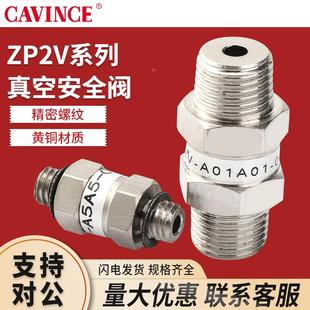 真空吸盘逻辑阀止回阀辅助负压安全阀ZP2V A01