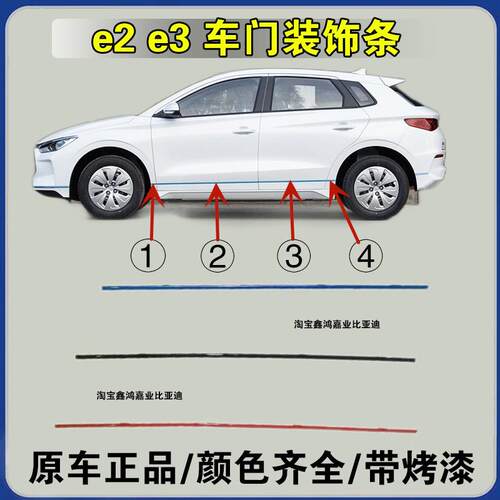 适用于比亚迪E2左右前车门装饰条E3后门车腰饰条车门外装饰蓝条