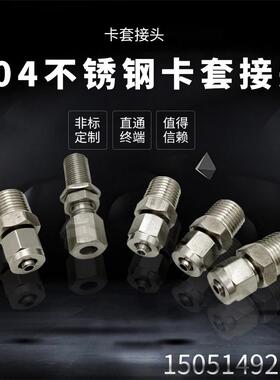 双环科德成丰流量计卡套快拧不锈钢穿板接头304单双卡套式M10*1